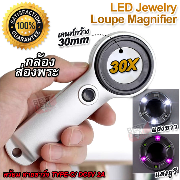 30X 30mm LED Jewelry Loupe Magnifier Cash Diamond 8068 ที่ส่องพระ ...