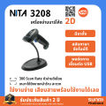 NITA 3208 เครื่องอ่านบาร์โค้ด Barcode Scanner 2D หัวอ่าน 2 มิติ อ่าน QR code ได้ เชื่อมต่อแบบ USB ใช้ง่าย แถมฟรีขาตั้งครบชุด. 