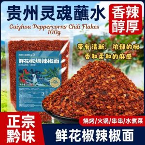 贵州辣椒蘸水辣椒面100g (鲜花椒/木姜子) Guizhou Dipping Chili Flakes (Peppercorn /Litsea) Chinese BBQ Chili Powder