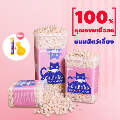 ขนมแมว ไก่ฟรีซดราย แมว,อกไก่อบแห้งแมว,อกไก่ฟรีซดราย100%ฟู้ดเกรด สูตรเพื่อสุขภาพมีประโยชน์บ