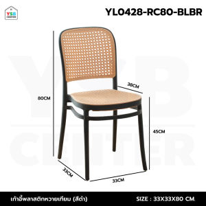 เก้าอี้พลาสติก หวายเทียม ร้านกาแฟ สไตล์โมเดิร์น U365MALL