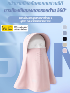 ขยาย ใบหน้าทั้งหมด หมวกป้องกันคอ ปีก หมวกผู้หญิง ฤดูร้อน ผ้าไหมน้ำแข็ง หน้ากากป้องกันคอ