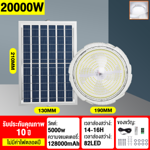 1 แถม 1 รับประกัน30ปี โคมไฟเพดานหรูโคม 70000W โคมไฟเพดาน ไฟโซล่าเซลล์ ไฟติดเพดาน ไฟเพดาน Solar Light LED โคมไฟห้องนอน ไฟติดเพดาน โคมไฟเพดานกลม IP67