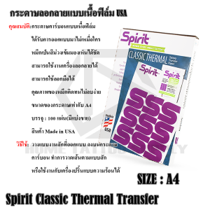 กระดาษลอกลายงานสัก Spirit Classic Thermal นำเข้าจาก USA แบบฟิล์ม (1กล่อง100แผ่น)