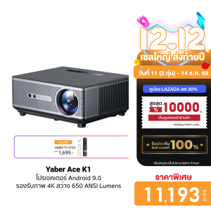[ใช้คูปอง ลดเหลือ 11193 บ.] Yaber Ace K1 โปรเจคเตอร์ พร้อมแถม Google TV11 ลำโพง15w คมชัด 1080P FHD รองรับ 4K สว่าง 650 ANSI Lumens - 1Y