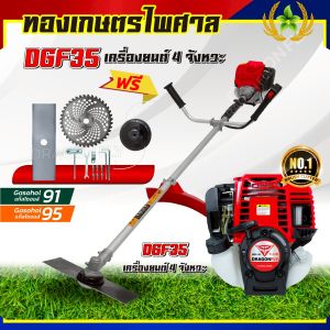 เครื่องตัดหญ้า 4จังหวะ รุ่น GX35 ครบชุด มีอุปกรณ์พร้อมใช้งาน