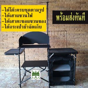 พร้อมส่งในไทย ชุดโต๊ะครัวครบชุดตรงภาพทุกอย่าง พับได้พร้อมกระเป๋าจัดเก็บ (สีดำคุมโทน)