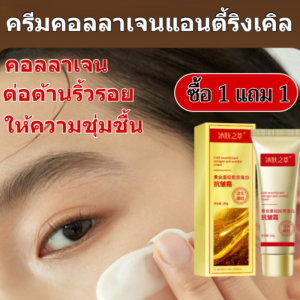 【ซื้อ 1 แถม 1】ต่อต้านริ้วรอย ครีมต่อต้านริ้วรอย ครีม ให้ความชุ่มชื้นและสวยงาม ปรับปรุงความแห้งกร้าน ละเอียดอ่อน ครีมซ่อมแซม ผิวชุ่มชื้น อ่อนนุ่ม โปร่งแสง ครีมให้ความชุ่มชื้น