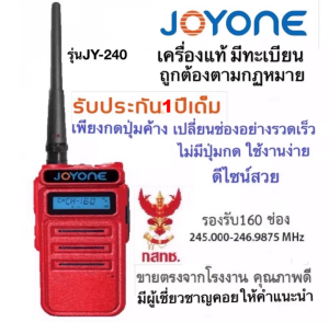 วิทยุสื่อสารเครื่องแดง จดทะเบียนถูกต้อง ถูกกฎหมาย ความถี่ประชาชน JOYONE รุ่น JY-240 รับประกัน1ปี รองรับ160ช่อง 245-247MHz วอเครื่องแดง Walkie-Talkie