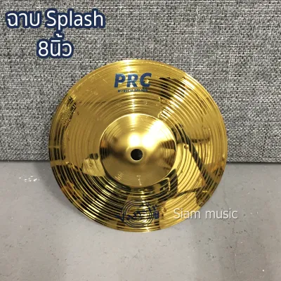 Vansir ฉาบ splash ขนาด 8 นิ้ว รุ่น PRC
