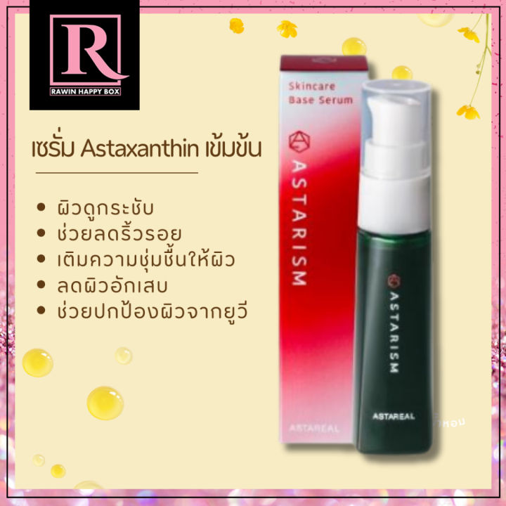 เซรั่ม Astaxanthin แบบเข้มข้น จากญี่ปุ่น ASTARISM Astareal