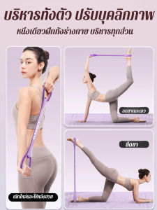 เชือกยางยืดรูปร่างของสาวๆ ยางยืดโยคะแปดตัวอักษร