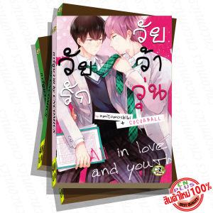 การ์ตูนวาย C3 วัยรักวัยว้าวุ่น