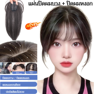 แฮร์พีชเพิ่มผมหนา  ปิดผมหงอก ไหมทนความร้อน หนีบ  ติดง่ายถอดออกสะดวก
