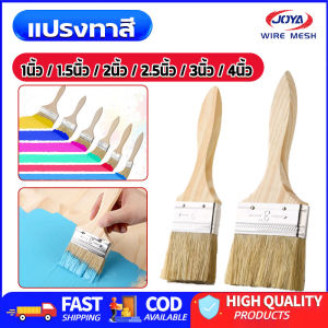 แปรงทาสี 1นิ้ว- 4นิ้ว แปรงขนขาว แปรงทาสีน้ำมัน แปรง ขนแน่น ทาเนียน ช่างทาสี อุปกรณ์ทาสี ศิลปะ