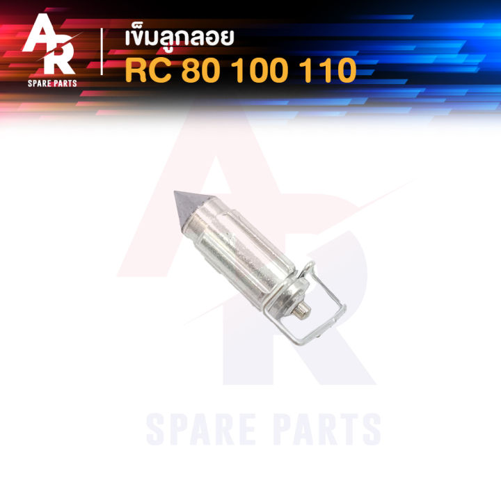 เข็มลูกลอย นมหนู SUZUKI - RC 80 100 110 นมหนู อาซี 80 100 110 เข็มลูก ...