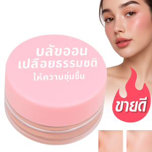 เป่ยเฟิน บลัชออน ครีม ลิปกลอสอเนกประสงค์สําหรับริมฝีปากและแก้ม