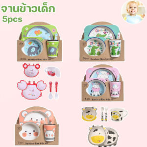 【ZestHaven】COD ชุดจานข้าวเด็ก ชุดจานเยื่อไผ่ ทำจากเยื่อไผ่ เซ็ต 5ชิ้น ปลอดภัยสำหรับเด็ก ผลิตจากวัตถุดิบธรรมชาติ