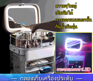 ผลิตภัณฑ์ดูแลผิวเดสก์ท็อป LED กล่องเก็บของและเครื่องประดับ กล่องเก็บฝุ่น