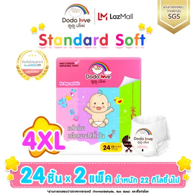 ยกลัง2 แพ็ค DODOLOVE Standard Soft ดูดูเลิฟ กางเกงผ้าอ้อม ผ้าอ้อมสำเร็จรูป ผ้าอ้อมเด็ก ผ้าอ้อมเด็กแรกเกิด นุ่ม บางเบา ใส่สบาย อารมณ์ดีตลอดทั้งวัน