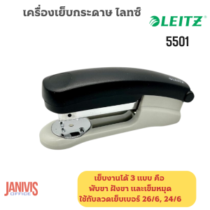 LEITZ 5501 เครื่องเย็บกระดาษแบบมืออาชีพ 3 แบบ คุณภาพสูง สำหรับสำนักงานและโรงเรียน