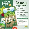 Veggie สารสกัดจากผักรวม 30 ชนิด มีไฟเบอร์ 10,000 มก ( 1 กล่อง 10 ซอง ). 