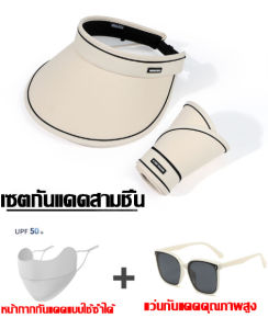 หมวกกันแดด+แว่นกันแดด+หน้ากาก หมวกปิดหน้า หมวกกันแดด ปีกกว้าง หมวกบังแดด น้ำหนักเบา ระบายอากาศได้ดี ปกป้องได้ครอบคลุม ไม่เสี่ยงต่อรังสีอัลตราไวโอเลต