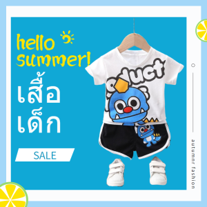 LH.Friday ชุดเซ็ทเสื้อเด็ก เสื้อ+กางเกง สกีนลายการ์ตูดสุดน่ารัก เด็กหญิงหรือเด็กชายสามารถใส่ได้ทุกคน