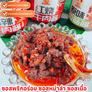 🌶️ซอสพริกอร่อย ซอสหม่าล่า หอม เผ็ด ชา สูตรต้นตำรับ เผ็ดอร่อยหอมพริกกระเทียม หรือนำไปประกอบอาหารได้หลากหลาย