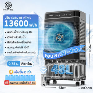 LENODI พัดลมไอเย็น ทำความเย็น Air Cooler ขนาดความจุ 4048 ลิตร พัดลมแอร์ พัดลมไอน้ำ แอร์พกพา แอร์ 12000 btu