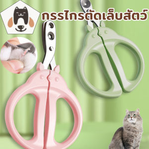 【Pet BHQ】ใหม่!กรรไกรตัดเล็บสัตว์ ทรงกลม แบบมืออาชีพ สําหรับสัตว์เลี้ยง สุนัข แมว ป้องกันการตัดไปที่เส้นเลือดของแมว