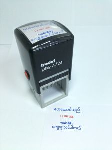 ตรายางหมึกในตัว ตรายาง trodat รุ่น 4724 ตรายางข้อความ+ วันที่ ยางพาราแท้ (ทักแชทก่อนสั่งซื้อ)