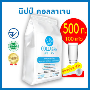 Nipp Collagen 0.5 kg  สูตรผิวและข้อ (nipp hydrolyzed fish collagen peptide)