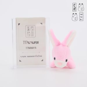 ตุ๊กตา พวงกุญแจ กระต่ายจิ๋ว ☆ Take Off Mini Rabbit Keychain 🚫 ไม่มีป้ายห้อย ✨ ไซส์ Mini : สูง 7.5 cm