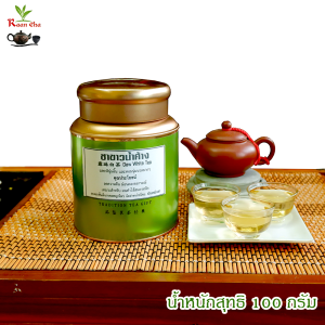 ชาขาวน้ำค้าง รสชาตินุ่มลิ้น และหอมนุ่มนวลมากๆ 100กรัม
