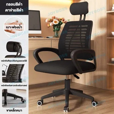 JOYBOSS เก้าอี้ออฟฟิศ เก้าอี้ทำงาน เก้าอี้สำนักงาน เก้าอี้คอม ปรับหมุนได้ มีขาตั้งเป็นเหล็ก พนักพิงหลัง นั่งนุ่ม ปรับระดับ หลากหลายสไตล์ให้เลือก