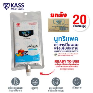 Nutri Pack อาหารปั่นสำเร็จรูป อาหารปั่นพร้อมทานสำหรับผู้ป่วย อาหารทางสายยาง