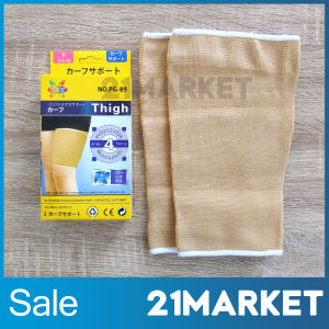 *พร้อมส่งทันที ใช้กับคูปองส่งฟรีได้* ผ้ายืดรัดต้นขา ผ้ารัดน่อง รัดต้นขา เล่นกีฬา ขนาดฟรีไซส์ ยืดได้ 4 ทิศทาง Thigh Support Free size (1คู่) สีเนื้อ