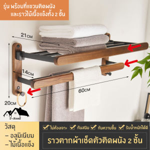 รวมอุปกรณ์ชั้นวางในห้องน้ำ ตะขอแขวน ถาดวางสบู่ งานไม้ Nordic Style BA