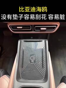 BYD Seagull Car Center Console Wireless Charging Mat: Washable Anti-Skid Pad & Durable Silicone Accessories