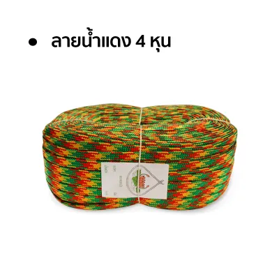 เชือกร่ม เชือกถัก เส้นแบนลายแฟนซี ขนาด 4หุน 6หุน ความยาว 100-120เมตร ตราดอกบัว