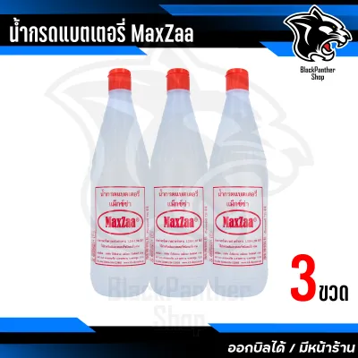 น้ำกรด แบตเตอรี่ MaxZaa แม็กซ์ซ่า ใช้สำหรับ เติมแบตเตอรี่ชนิด ตะกั่ว-กรด