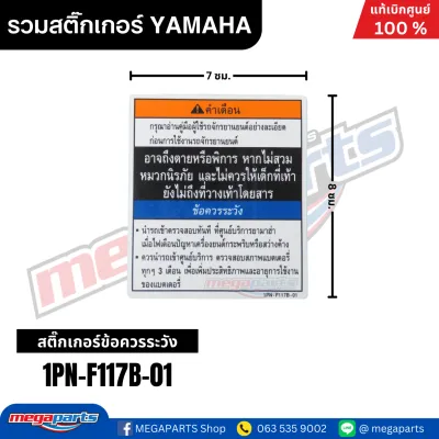 รวมสติ๊กเกอร์ YAMAHA FRESHMIOSPARKFINO แท้เบิกศูนย์ยามาฮ่า (Megaparts Store)