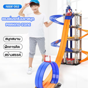 ชุดเล่นรถซิ่งมหาสนุก "Parking Zone" สุดมหัศจรรย์ 2 ชั้น สำหรับการสนุก และมีการเลือก (เริ่มต้น) - BWJ021