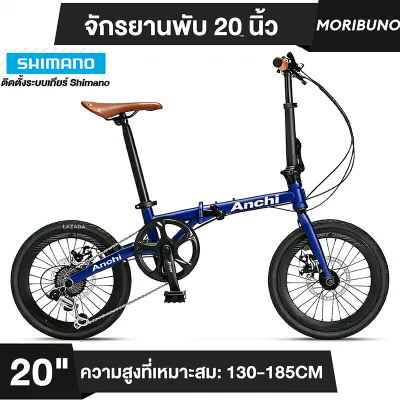 ANCHI จักรยานพับได้ ญี่ปุ่นShimanoการแพร่เชื้อ จักรยานสำหรับผู้ใหญ่ ดิสก์เบรก ที่จับเบาะนั่งสามารถปรับระดับความสูงได้