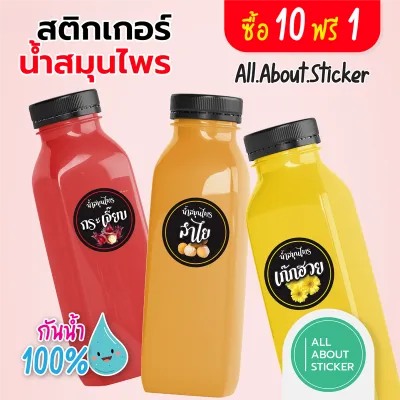 สติกเกอร์เครื่องดื่ม สมุนไพร น้ำผลไม้ น้ำชา พื้นสีดำ ซื้อ 10 ฟรี 1 กันน้ำ 100% จำนวน 60 ดวงต่อแผ่น