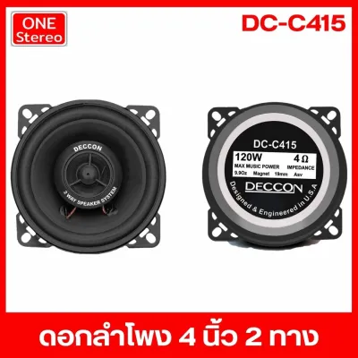 1 ตัว ลำโพง ดอกลําโพง 4 นิ้ว ดอกซับ 4 นิ้ว ลําโพงซับวูฟเฟอร์ DECCON DC-C415 ลำโพงรถยนต์ ลำโพง 4 นิ้ว ลำโพงซับ ลำโพงเสียงกลาง เสียงกลาง 4 นิ้ว DC C415
