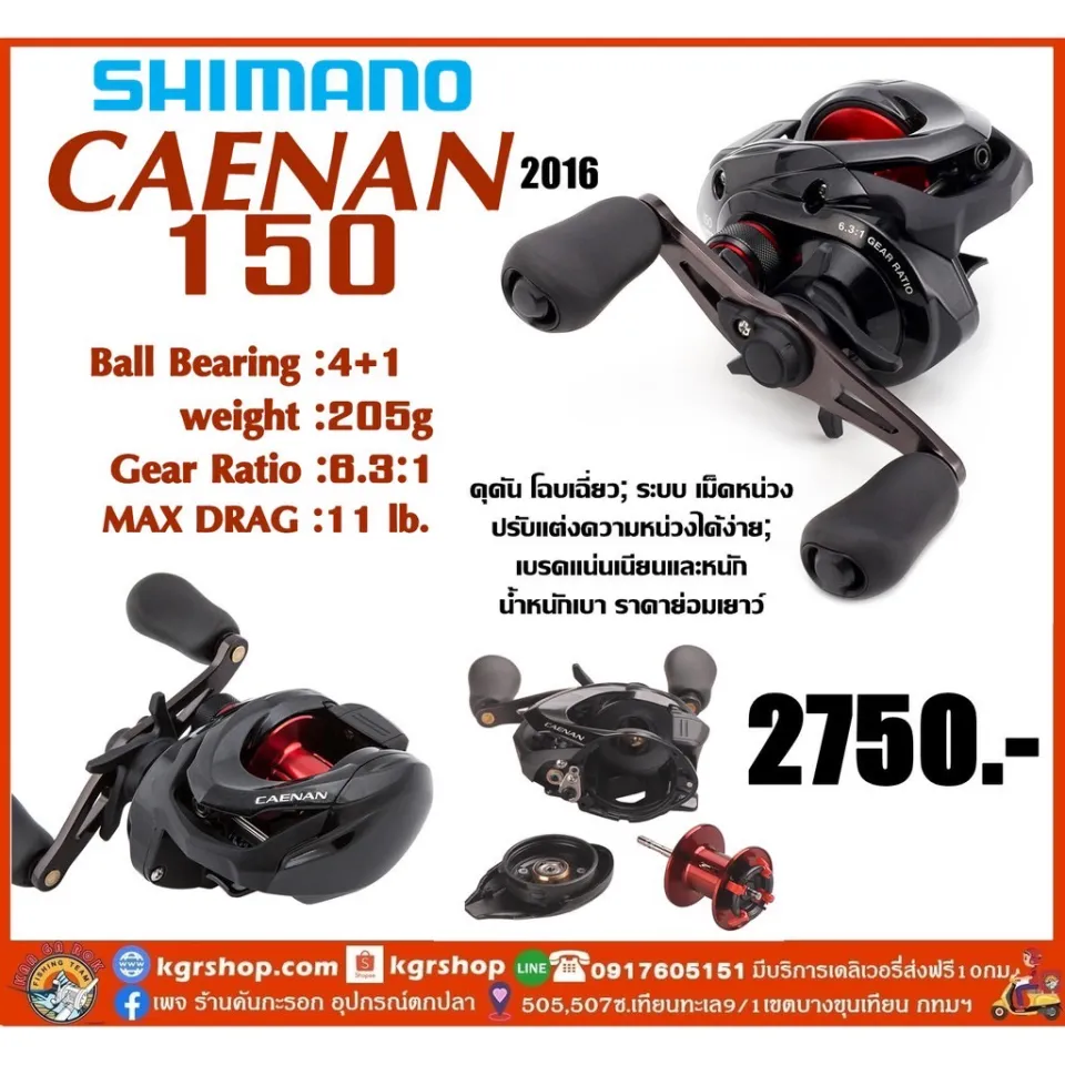 Shimano Caenan Model 2016 : Shimano Baitcasting รอก (Reel)