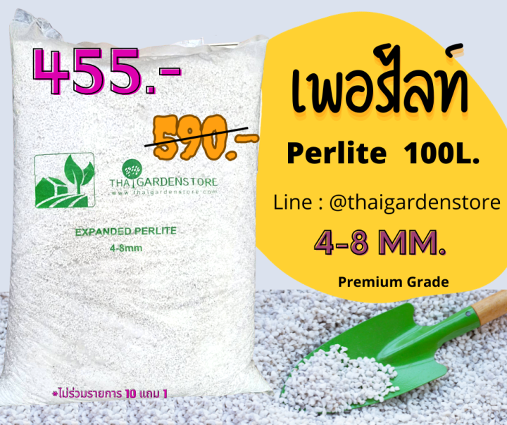 เพอร์ไลท์ Expanded Perlite 100L สำหรับไฮโดรโปนิกส์