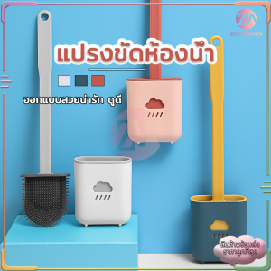 แปรงขัดส้วม ไม้ขัดส้วม แปรงขัดห้องน้ํา ที่ขัดห้องน้ํา แปรงขัดห้องน้ําซิลิโคน พร้อมฐานตั้งเก็บ แบบติดผนัง ขัดได้ทุกมุม ล้างง่าย